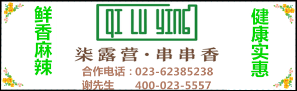 重庆火锅 江湖菜 小面三大传统美食携手走进伟人故里