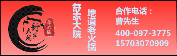 重庆火锅 江湖菜 小面三大传统美食携手走进伟人故里