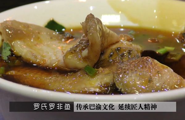 罗氏罗非鱼--渝味特色菜品经典 三十几年沉淀出的美味