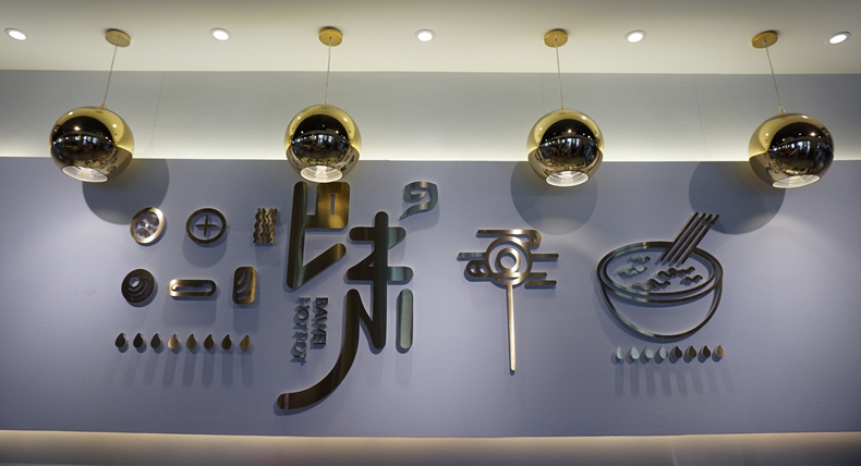 巴味串串--超越串串本身 是火锅文化的拓展和延伸