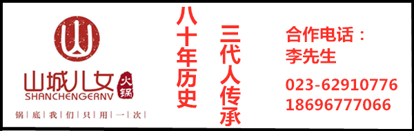 诚心交流传承重庆火锅精髓--重庆南岸火锅商会传承人发展交流会