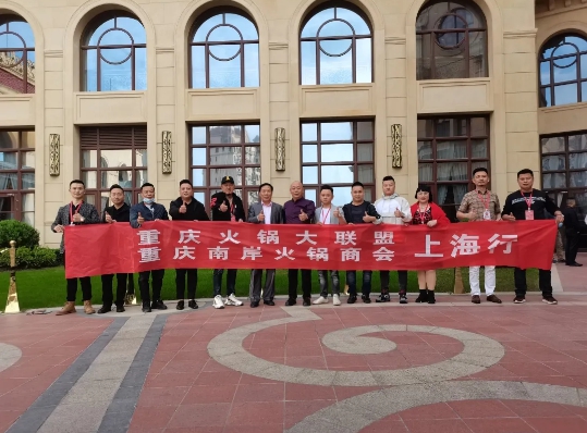 森态牛油--2020中国火锅产业大会在上海举行