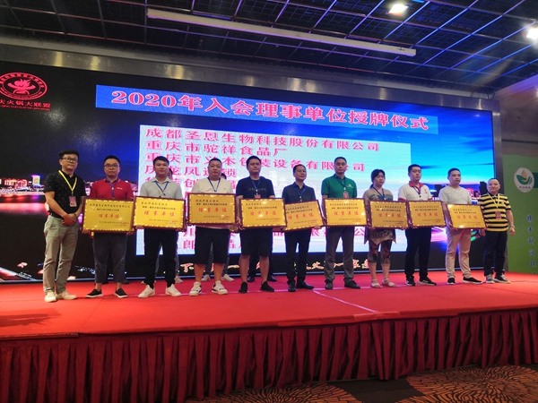 重庆南岸火锅商会2020年度盛宴--渝火奖 红毯饕餮 不负梦想