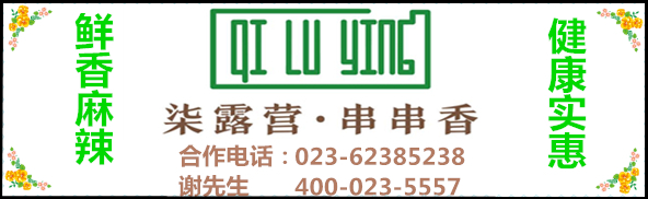 重庆南岸火锅商会走出去引进来--加强协会联合、协作、共谋火锅产业发展新方向