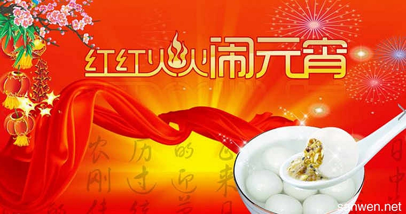欢天喜地度元宵 来年五谷丰登--柴氏炖鸡馆 品味营养健康美食
