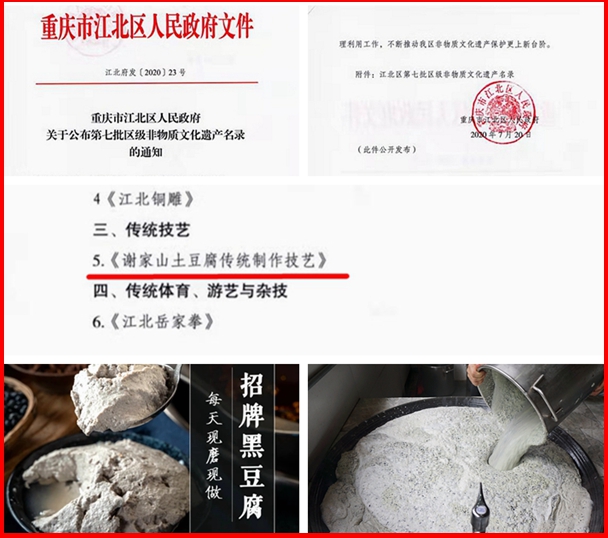 青山青豆花 笑禅豆腐鱼--祖传手艺 土豆腐传统制作技艺 成为非物质文化遗产