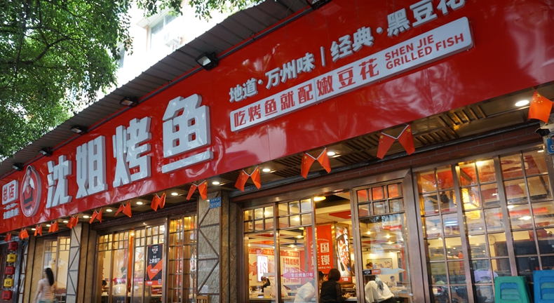 又是一个毕业季——沈姐烤鱼 留给同学们太多的欢笑与离愁