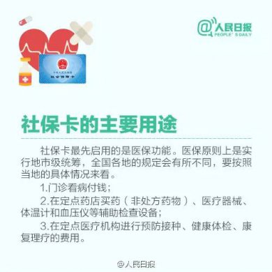 干货！2017社保卡使用方法，赶紧看看！
