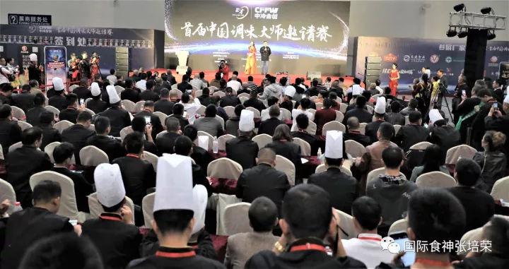首届中国调味大师邀请赛11月10日于重庆隆重开幕