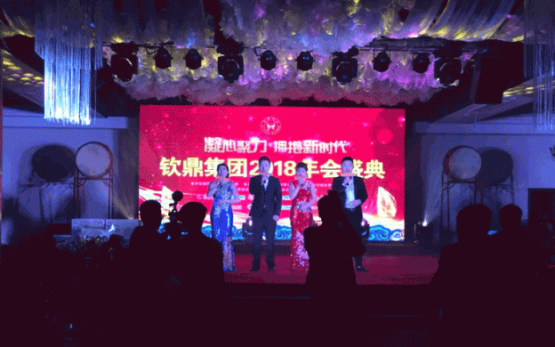 热烈祝贺钦鼎集团2018年会取得圆满成功