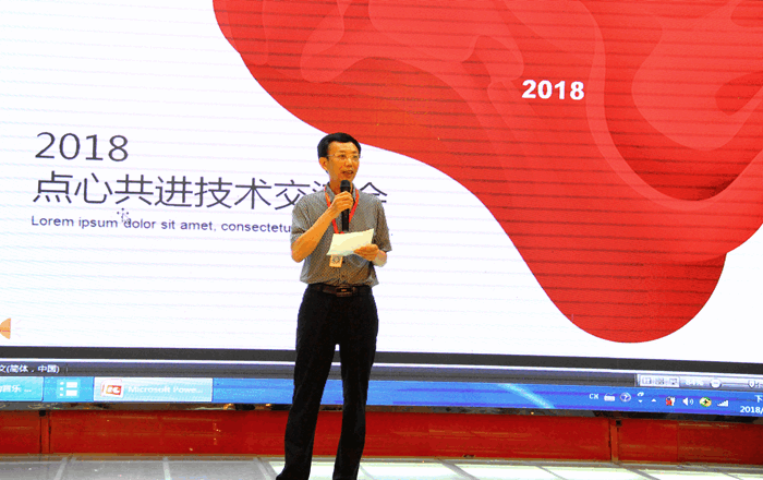 2018中国 重庆点心共进会技术交流盛典