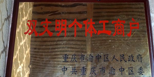 重庆老牌江湖菜馆——香中乐江湖菜 大坪九坑子38年的老店