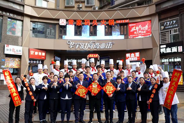 红汤里讲述着老重庆的故事 黄家码头老火锅恭祝全市人民新年快乐！