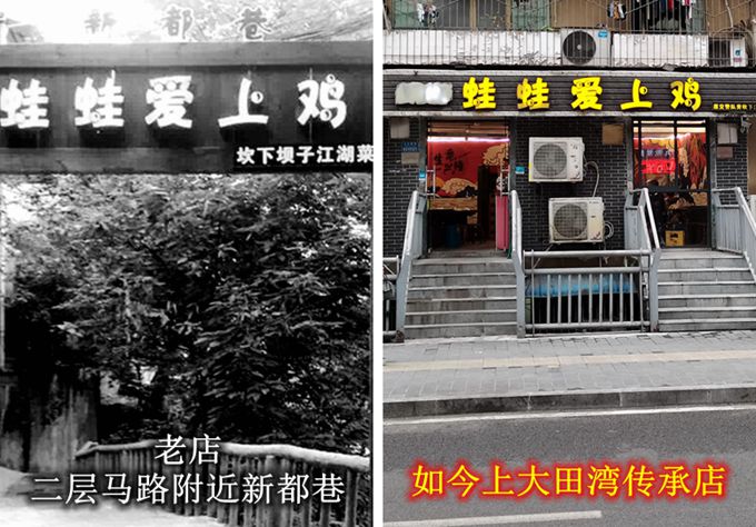 寻味老店 品尝记忆中的重庆味道 蛙蛙爱上鸡 重庆新都巷走出来的餐饮老店