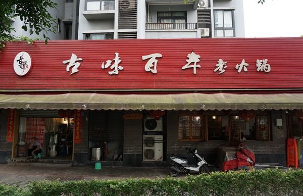 山城美味 渝州情怀 汇集地方特色美食 发现巴渝民间菜品