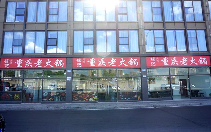 来重庆一定要品尝到的正宗重庆火锅 杨记重庆老火锅（重庆西站店）不失所望