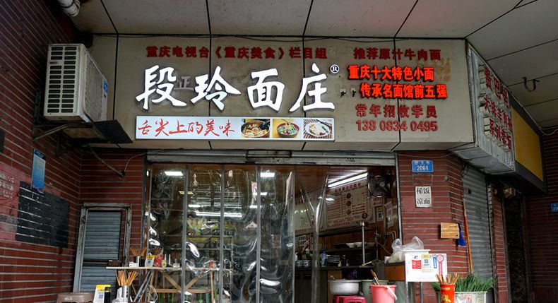 市井传承的美味 段玲面庄 延续着母城小面记忆