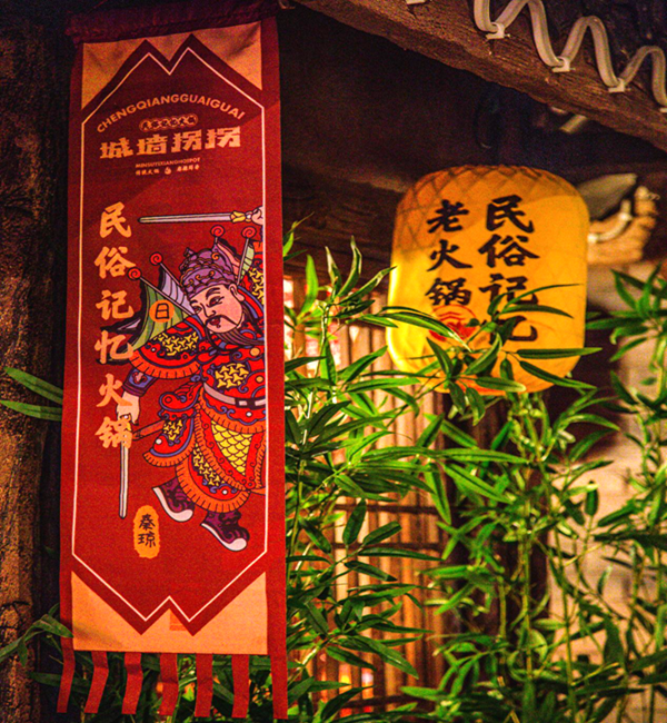 重庆城墙拐拐火锅 将古城墙味与山水洞天相融合的品质餐厅