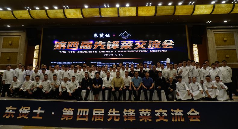 东煲仕•重庆第四届先锋菜交流会在重庆举行