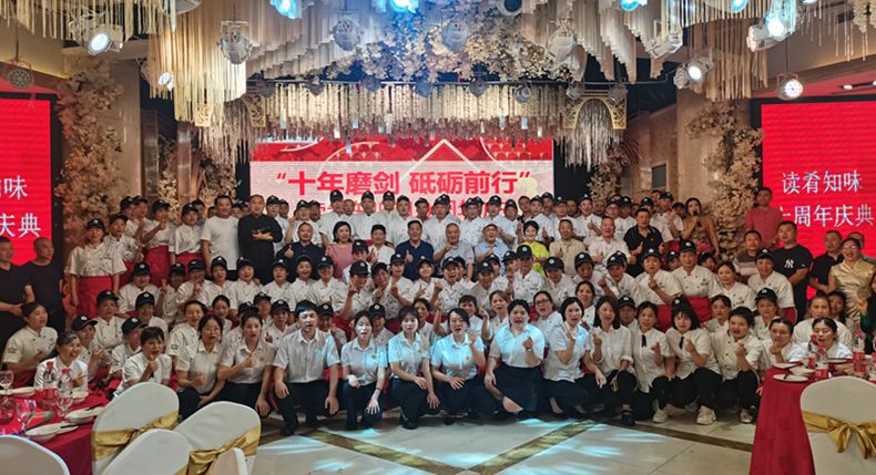 十年磨剑 砥砺前行 读肴知味10周年庆