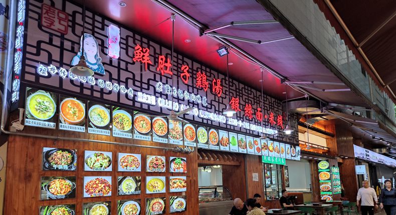 恒明鲜肚子鸡汤银丝面·米线 解放碑的网红美食 本地人心中的深夜食堂