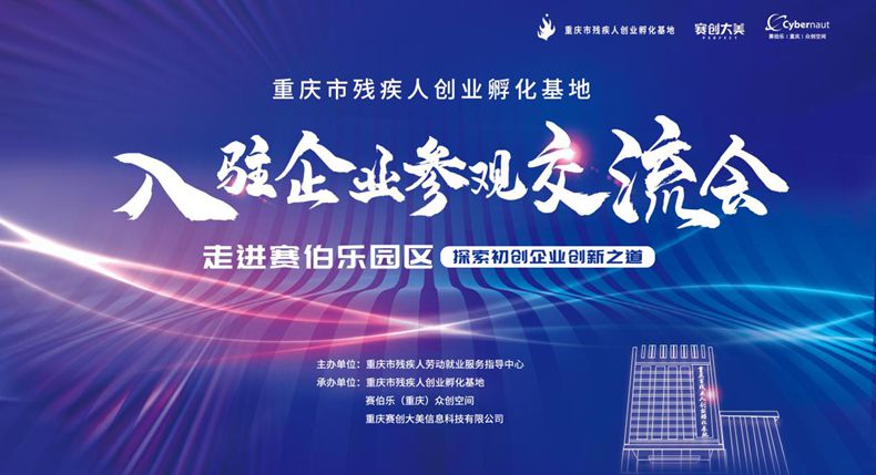 参观交流 合作共赢 入驻企业参观交流会圆满结束
