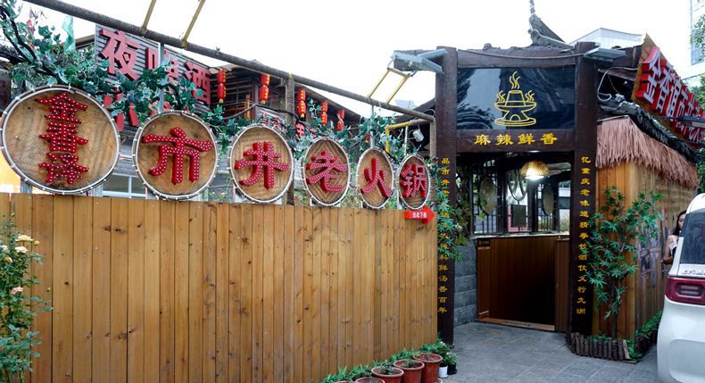重庆火锅之旅 探寻金香谊市井老火锅的味蕾传奇
