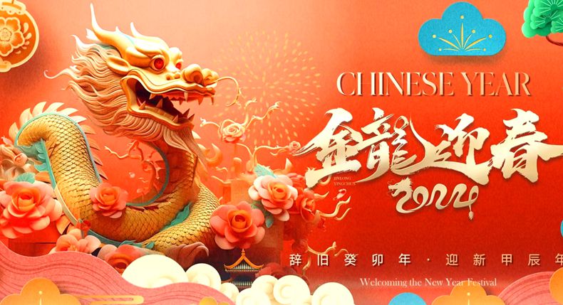 冯山妹风味美食坊恭祝全市人民新春快乐！龙年祥瑞！