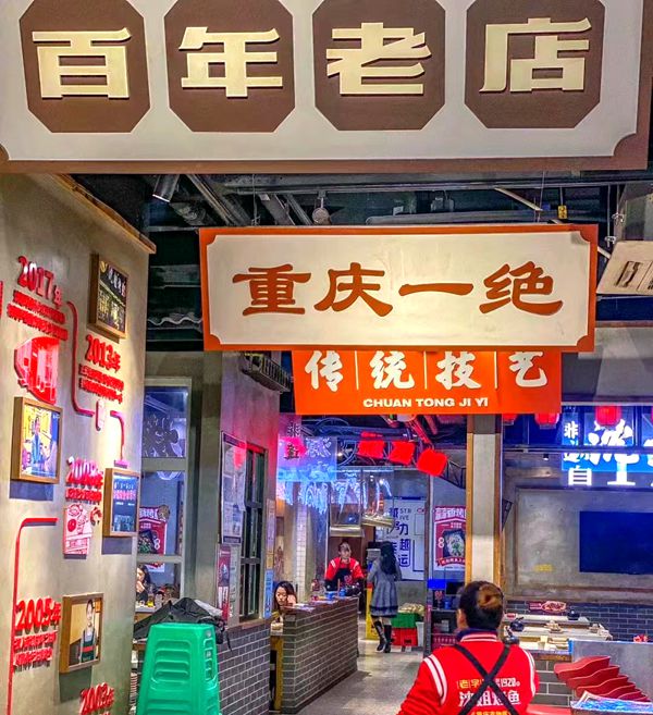 沈姐烤鱼 重庆人的情感美味 美食文化的延续