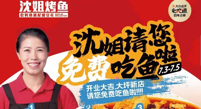 沈姐烤鱼 美味传奇 再启新篇 大坪时代天街店闪亮开业