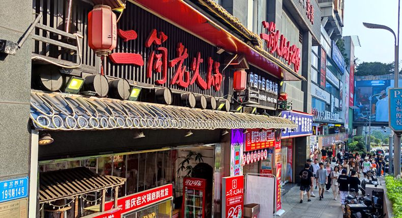 老城味道 两代人的火锅传承 二筒老火锅