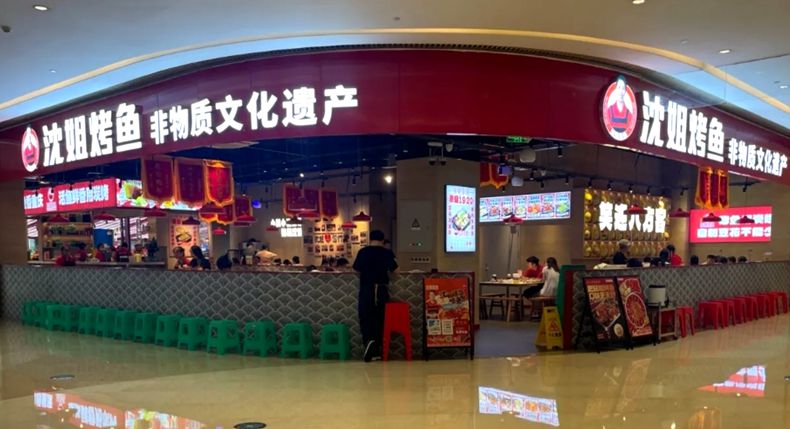 品味非物质文化遗产 沈姐烤鱼 领略重庆美食记忆