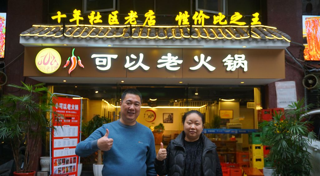 可以老火锅 镌刻在解放碑旁的山城旧时光