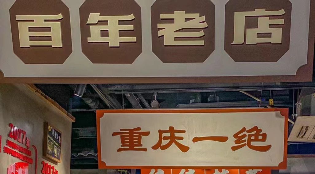 在重庆吃烤鱼 不需多说 就是非文化遗产的沈姐烤鱼