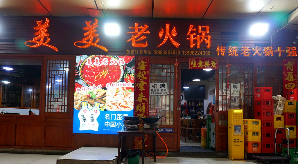 山城记忆 老城味道 美美老火锅 母城烟火与情怀