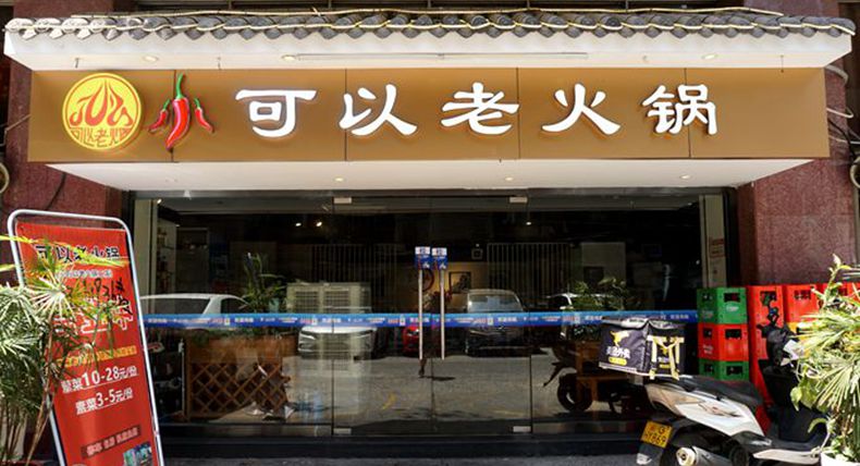 国庆寻味渝中区 小可以老火锅 山城烟火与岁月温情