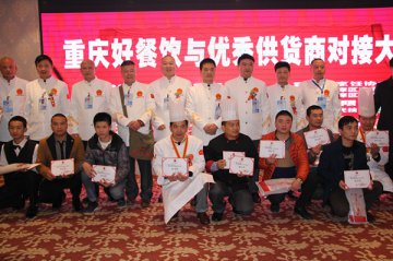 重庆市首届“好餐饮、好厨师” 厨艺技能大赛