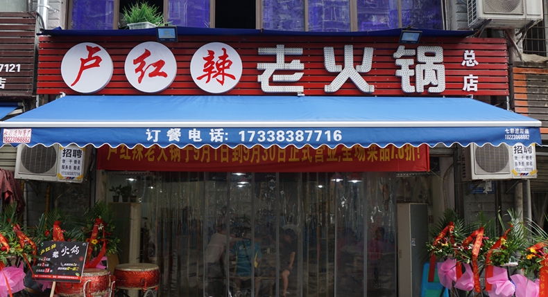 国庆长假聚会吃什么 当然少不了重庆火锅--卢红辣老火锅