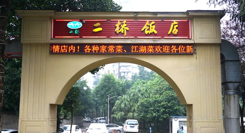 20多年老店换新颜 延续着老鸭汤的传奇故事 二桥饭店