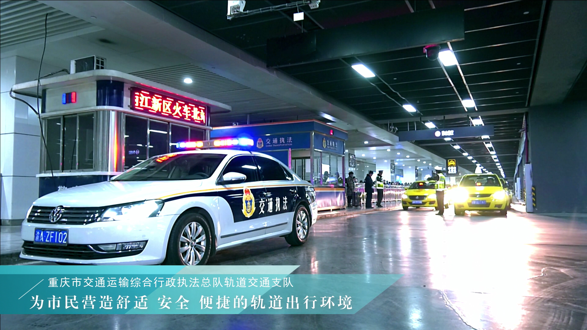 轨道交通支队检查行动