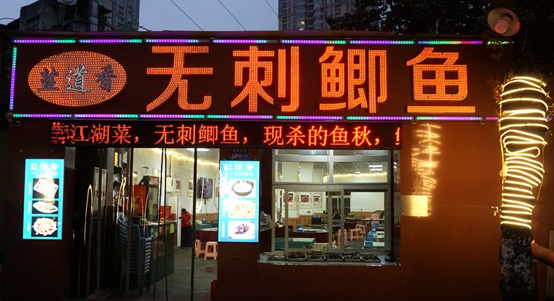 二十年辛勤耕耘 春华秋实 盐道香无刺鲫鱼 收获的是顾客们好的口碑