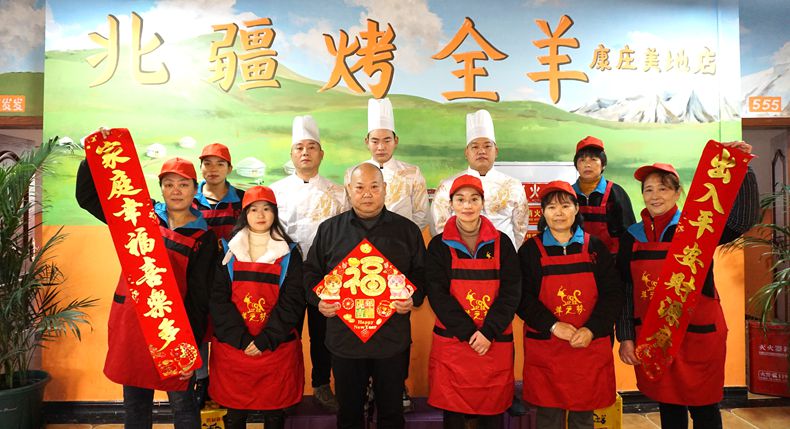 北疆烤全羊 恭祝全市人民 新老顾客新年快乐！万事如意！