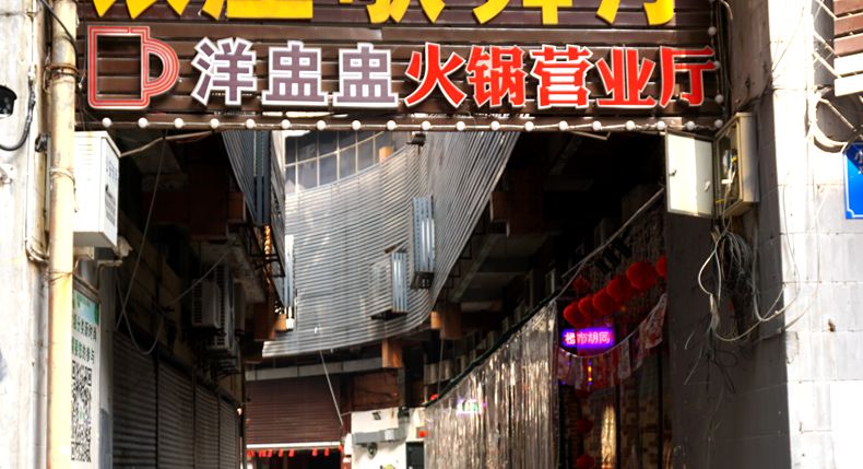 洋盅盅火锅营业厅 市井老时光 几代人满满的年代回忆