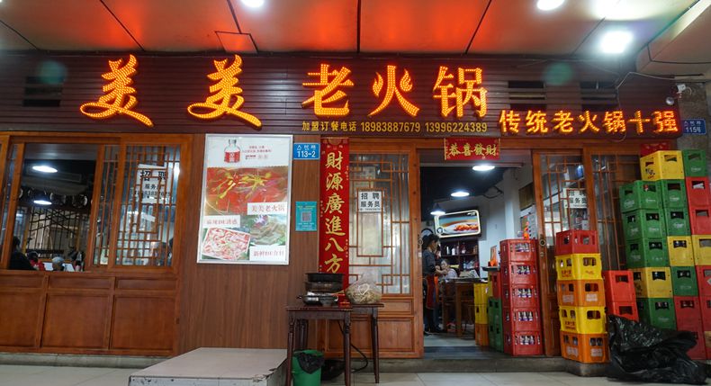 坚守老火锅文化 美美老火锅 做老重庆人记忆中 那份情感的味道
