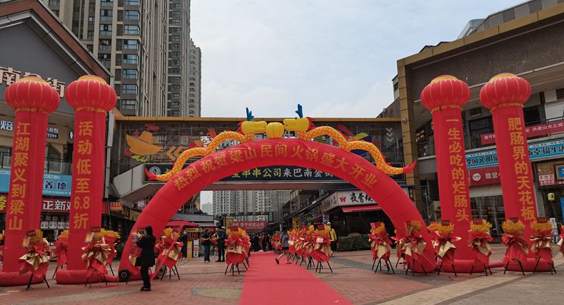 梁山民间火锅巴南万达店开业 体验久远的历史文化