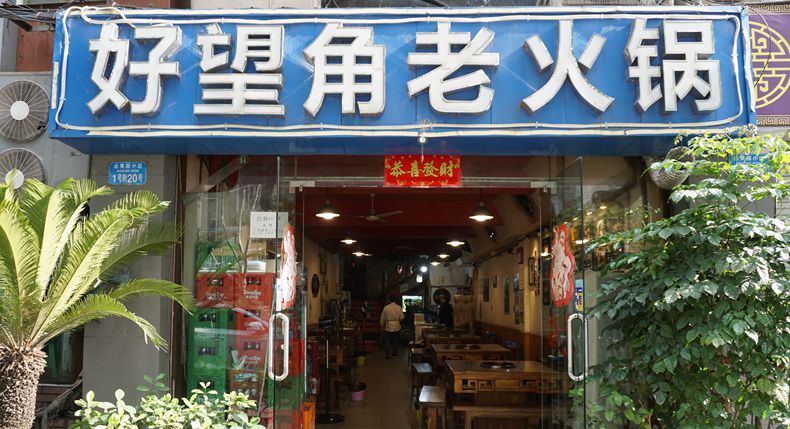 山城美味 渝州情怀 汇集地方特色美食 发现巴渝民间菜品
