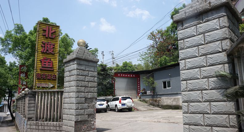 界石这家北渡鱼 靠六道菜 却卖了整整25年 依然受到顾客喜欢