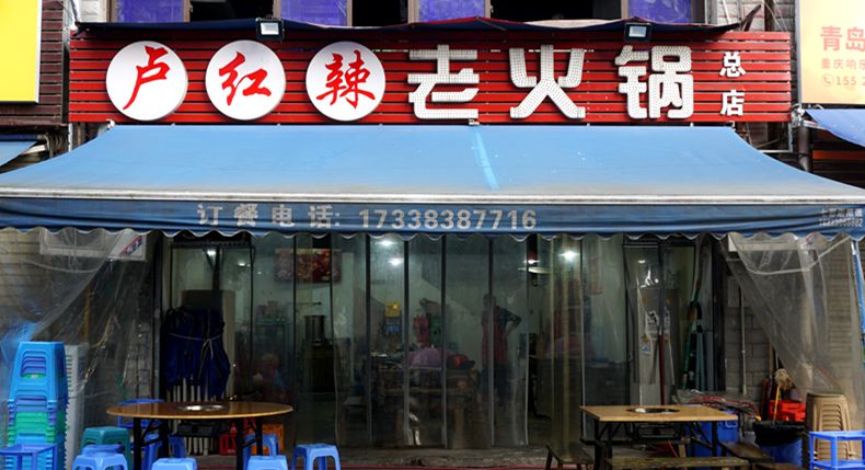 寻味老店 品尝记忆中的重庆味道 卢红辣老火锅 清晰的年代记忆