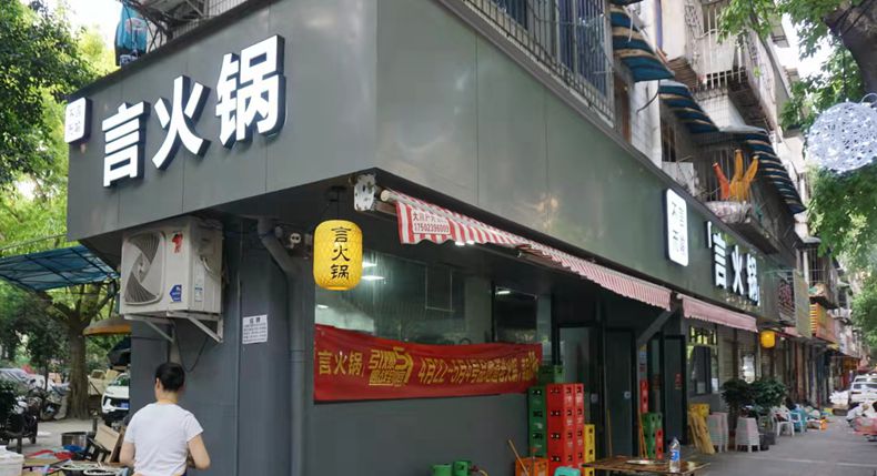 圆自己梦想 传承重庆火锅 言火锅 后来居上的火锅美味