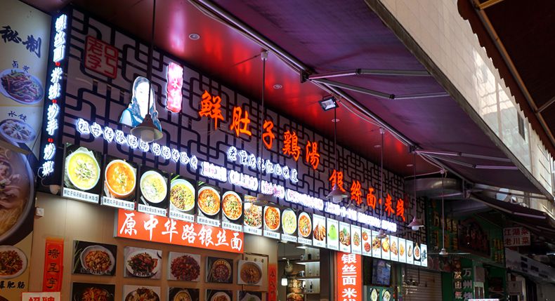 恒明鲜肚子鸡汤银丝面·米线 相伴解放碑钟声已经20多年